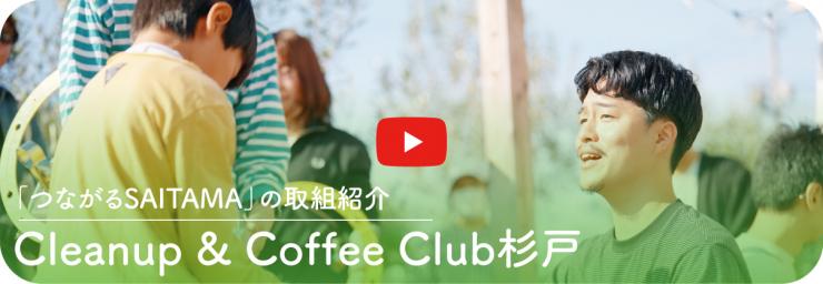 Coffee Club杉戸