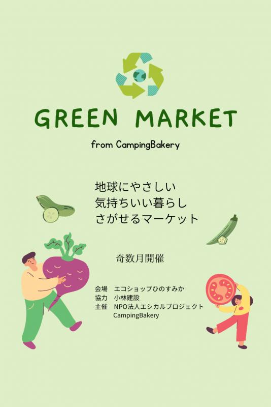 GREEN MARKETパンフレット