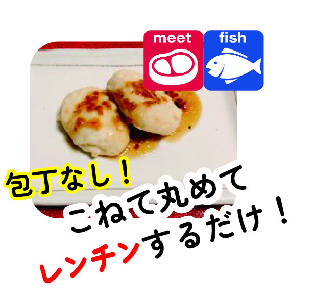 はんぺんと鶏のつくね