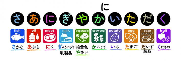 さあにぎやかにいただく