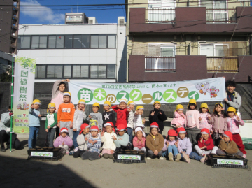 写真：川口市立青木保育所