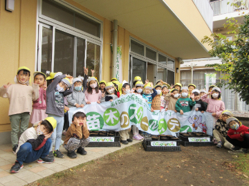 写真：大宮みちのこ保育園