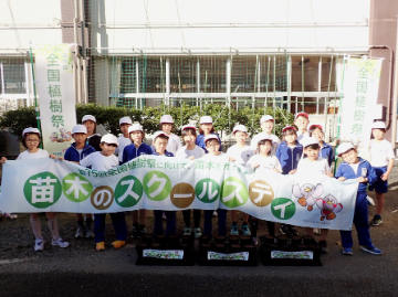 写真：花の木小緑の少年団