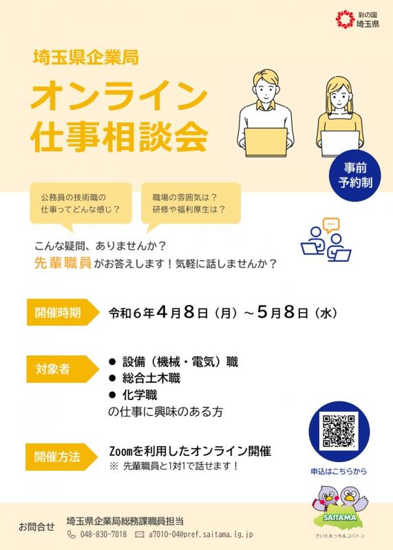 令和6年度オンライン相談会チラシ