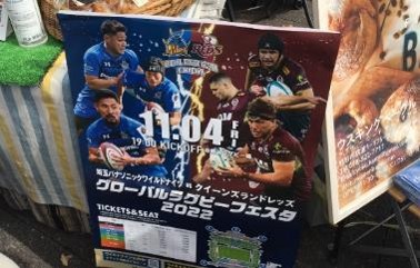 ウスキングベーグル出張店に飾られたグローバルラグビーフェスタ2022のポスター