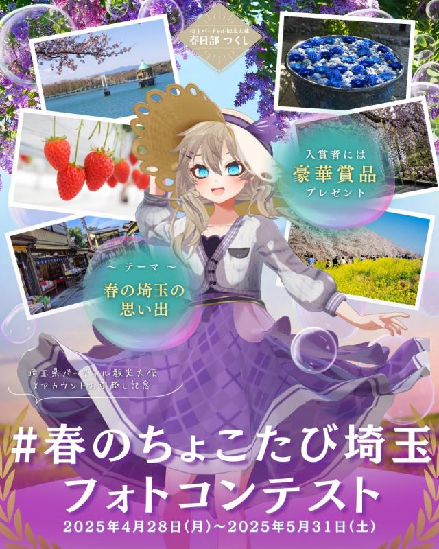 フォトコン春