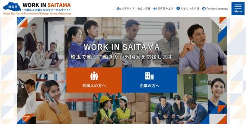 WORKINSAITAMA