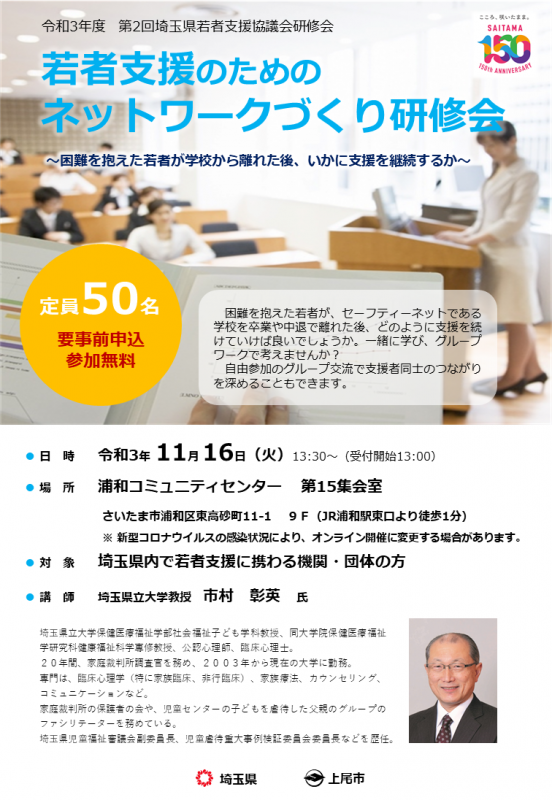 令和3年度第2回若者支援のためのネットワークづくり研修会チラシ