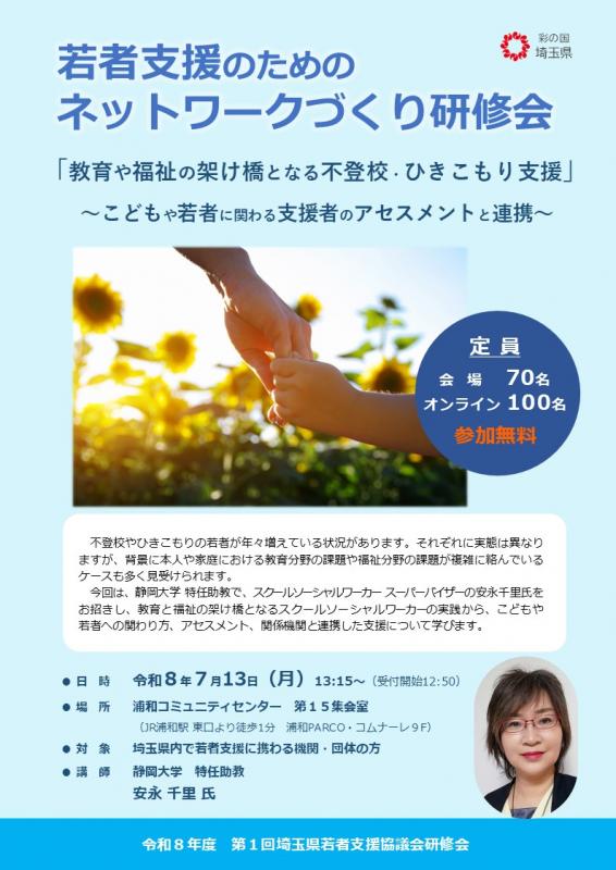 R8第1回NWづくり研修会チラシ（表）