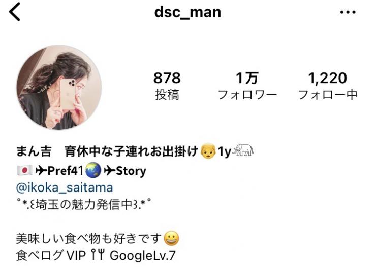 まん吉さんのインスタグラムプロフィール