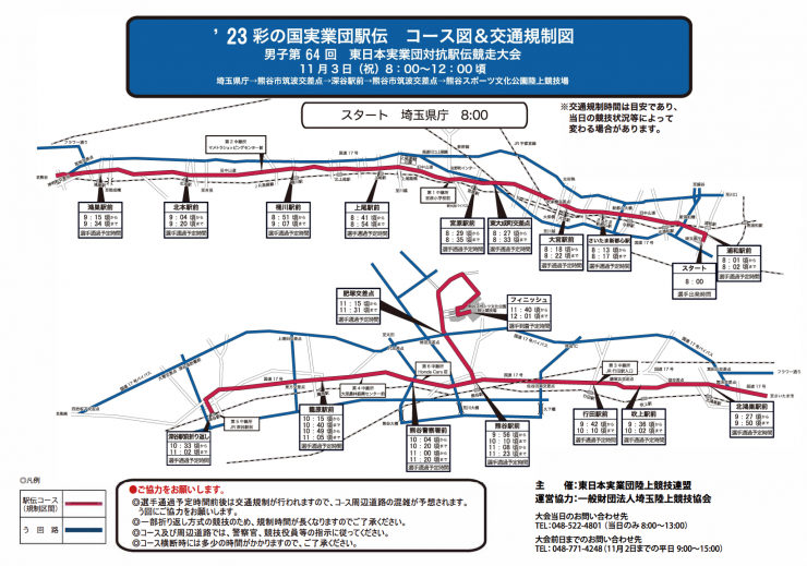 22彩の国実業団駅伝交通規制図