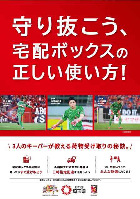 宅配ボックス適正利用啓発チラシ・ポスター