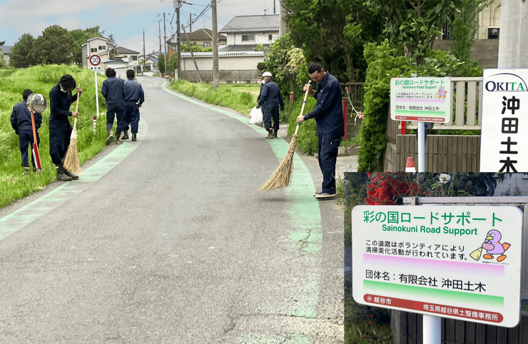 沖田彩の国ロードサポート清掃＆看板写真