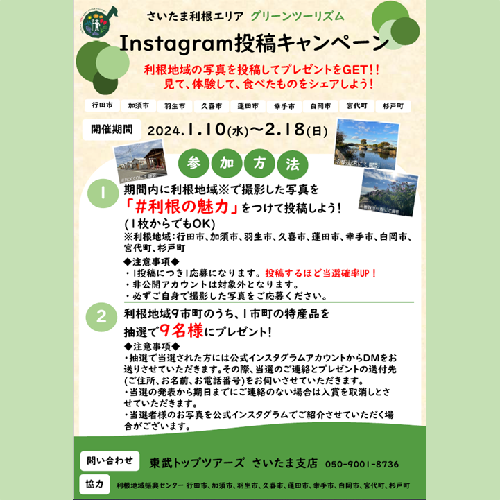 【画像】Instagram投稿キャンペーンのチラシ