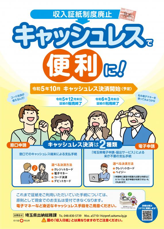 案内チラシ「キャッシュレスで便利に！」