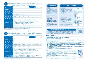 第19回埼玉県議会フォトコンテスト応募チラシの裏