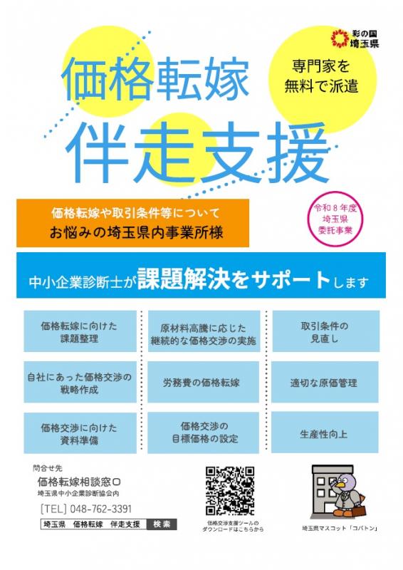 伴走支援事業チラシ