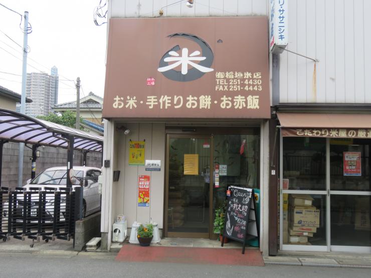 稲垣米店外観