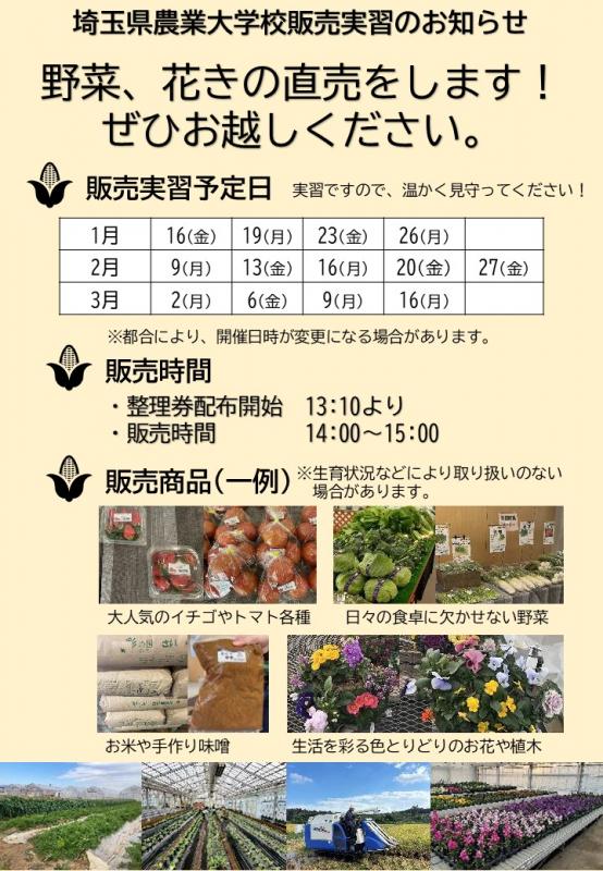 販売実習日程(令和8年1月~3月)