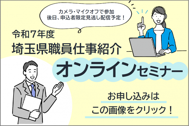 R7オンラインセミナーバナー