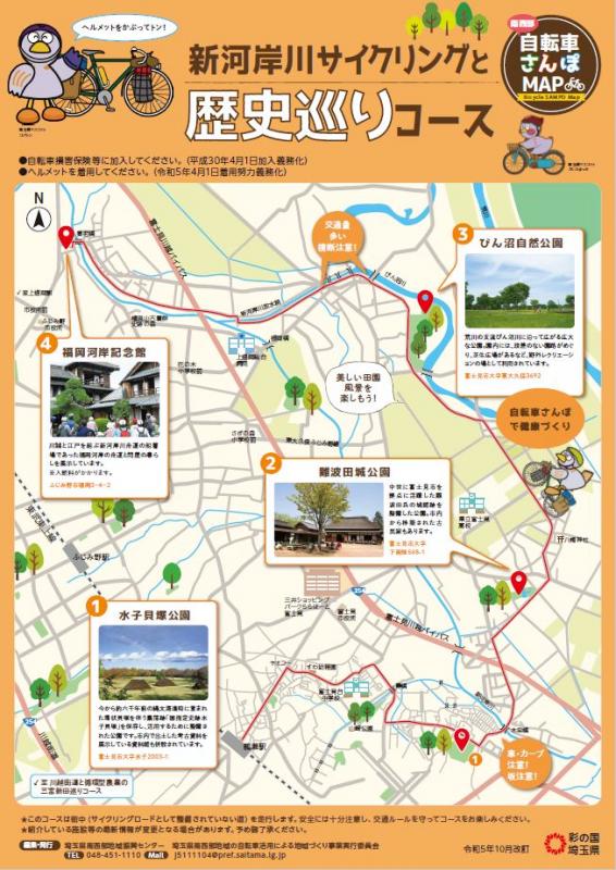 新河岸川サイクリングと歴史巡りコース