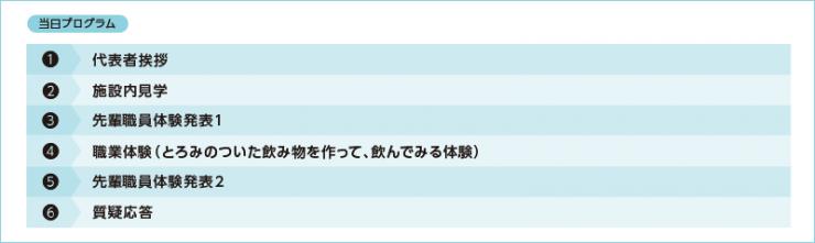 社会福祉法人杏樹会スケジュール