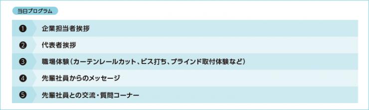 株式会社ジアススケジュール