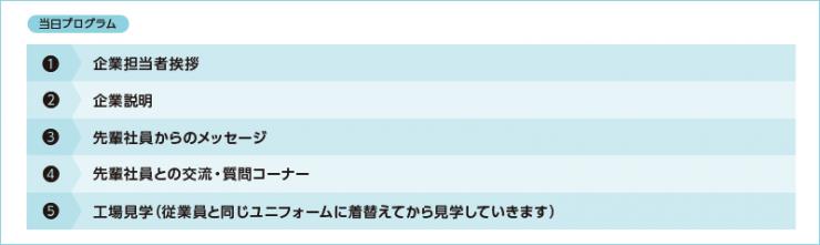 株式会社岡部新電元スケジュール