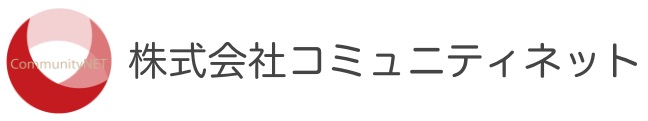 コミュニティネット