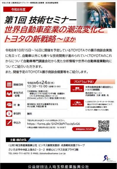 TOYOTAセミナー（表）
