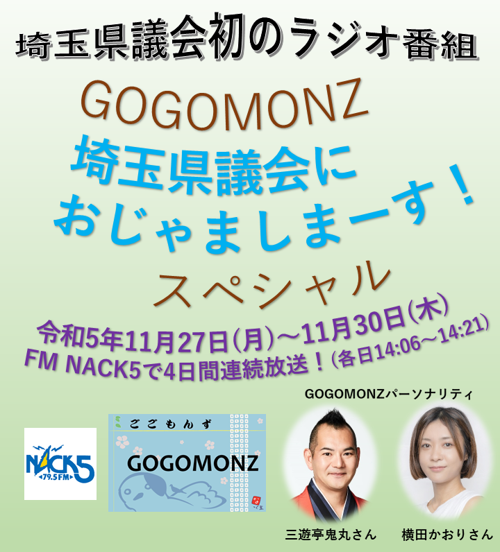 県議会ラジオ番組の画像