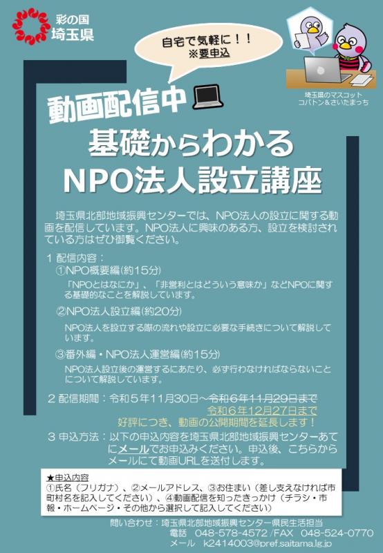 令和5年度 基礎からわかるNPO法人設立講座 チラシ