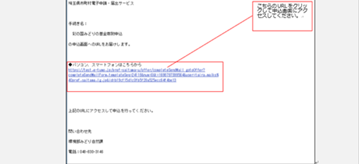 手続きURL表示メール