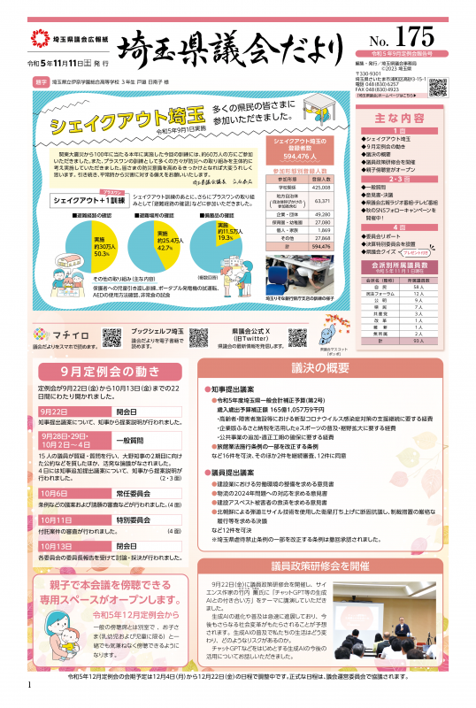 県議会だより175号