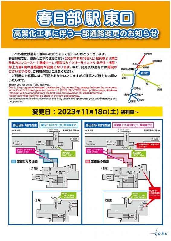 地平連絡通路切り替え2