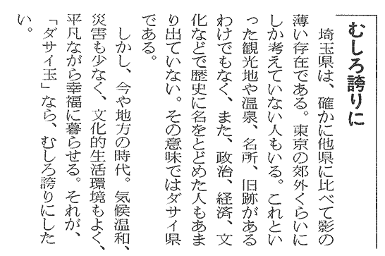 むしろ誇りに（本文省略）