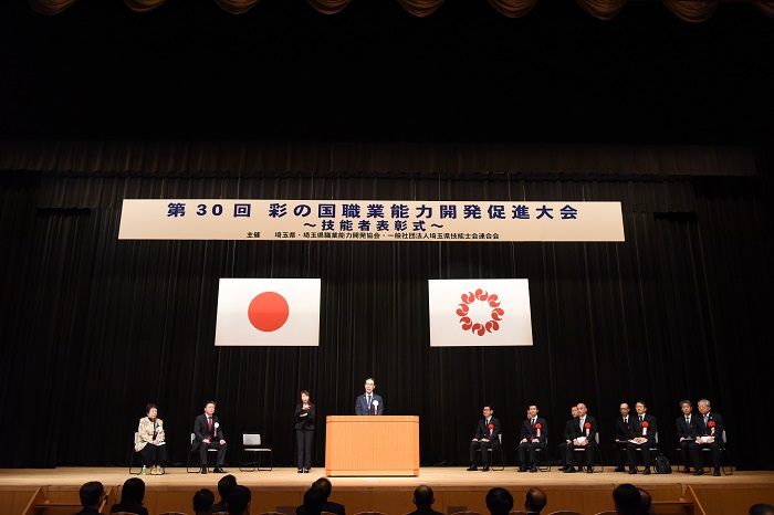 第30回彩の国職業能力開発促進大会に参加する知事の写真