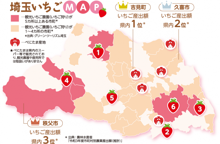 埼玉いちごMAP