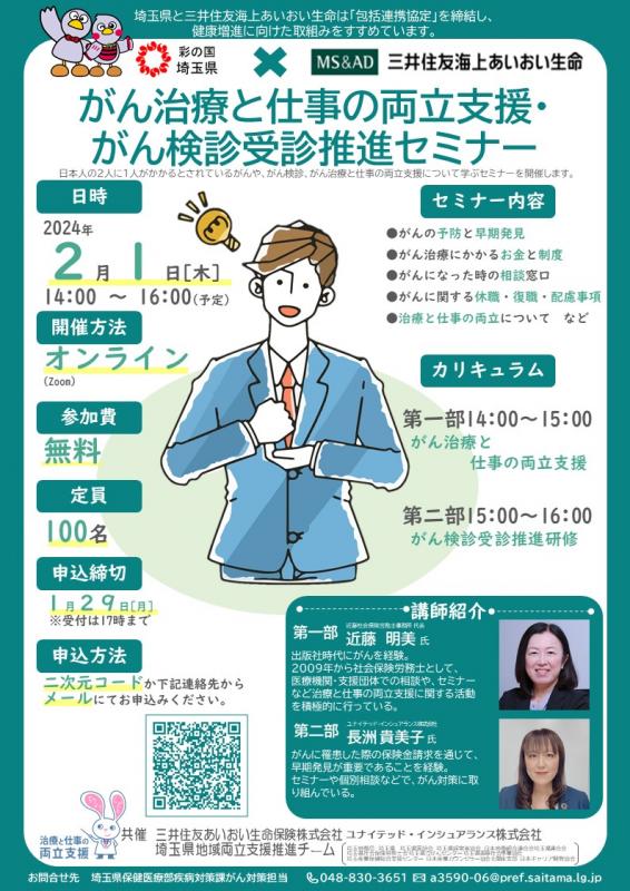 リーフレット「がん治療と仕事の両立支援・がん検診受診推進セミナー」