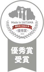 Made in SAITAMA 優良加工食品大賞2024優秀賞受賞のロゴマーク