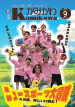 広報かみかわ2025年9月号