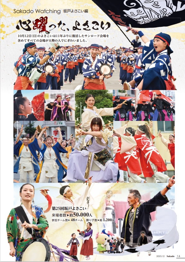 広報さかど2025年12月1日号組み写真