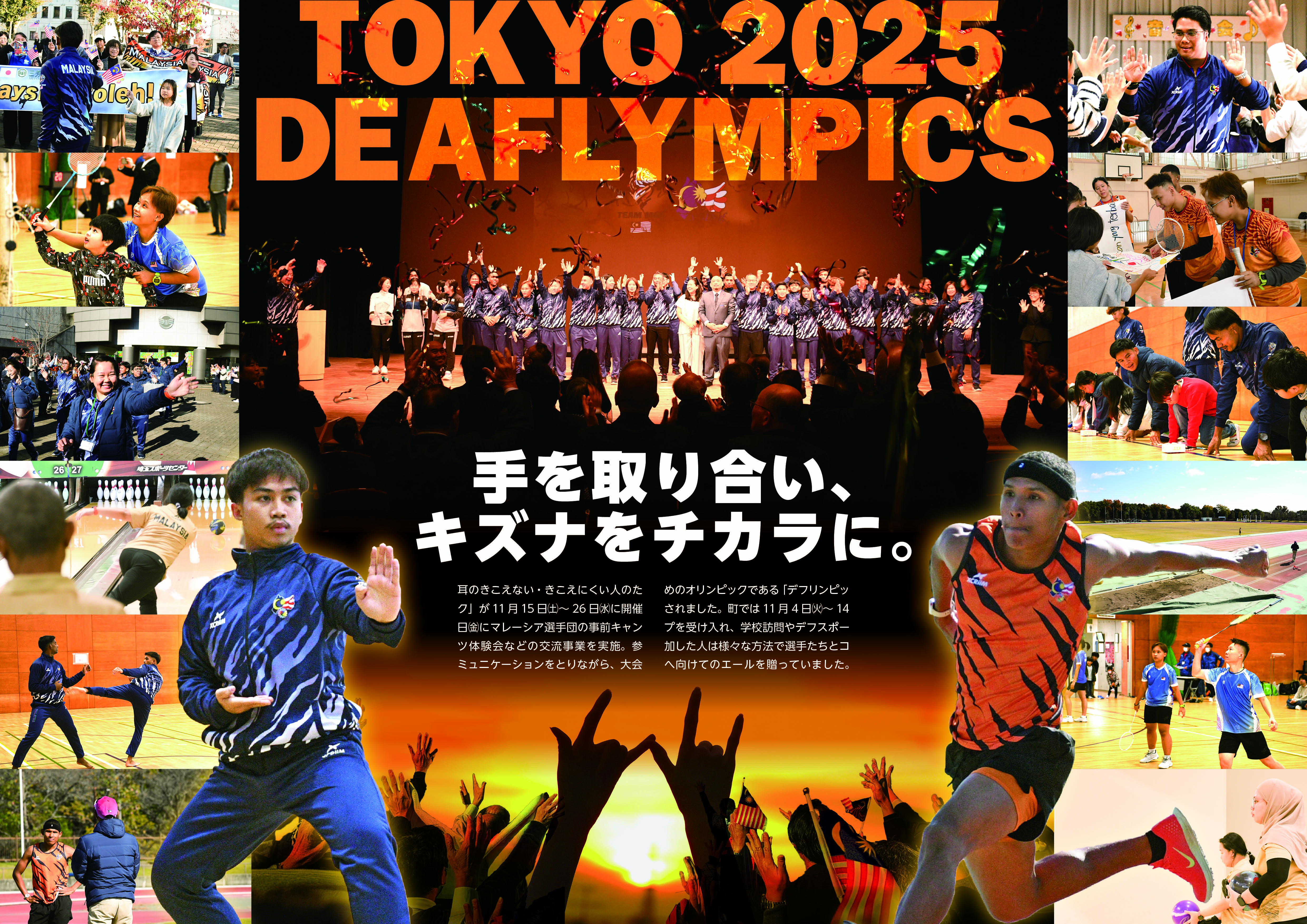 広報みよし令和7年12月号8~9ページ