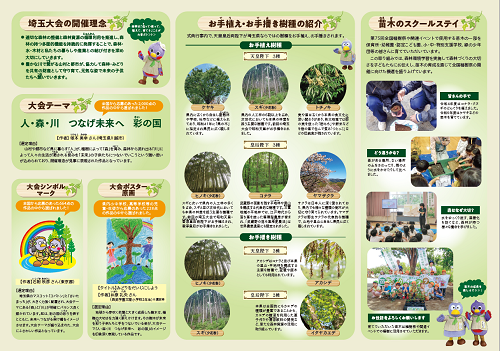 植樹祭だより2裏