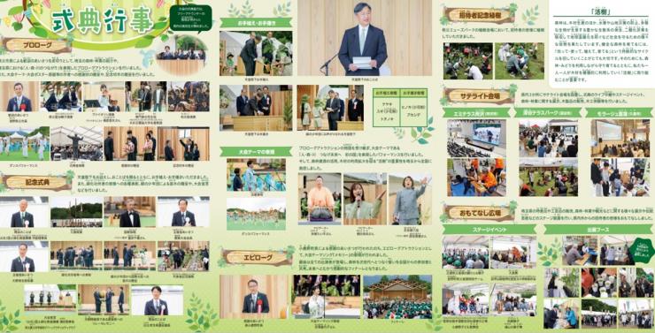 植樹祭だより最終号（中面）