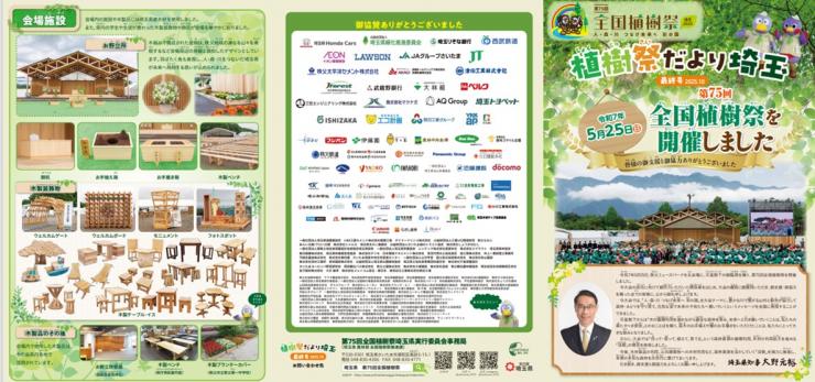 植樹祭だより最終号（表紙面）