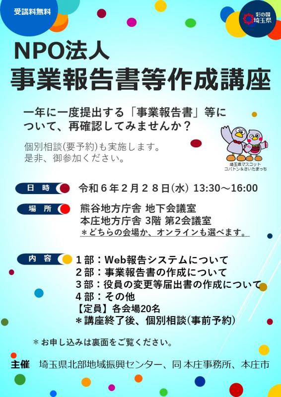 R5事業報告書作成講座チラシ表