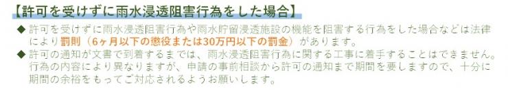 許可を受けずに雨水浸透阻害行為をした場合