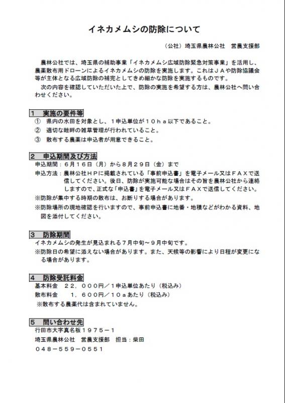 公社宣伝チラシ
