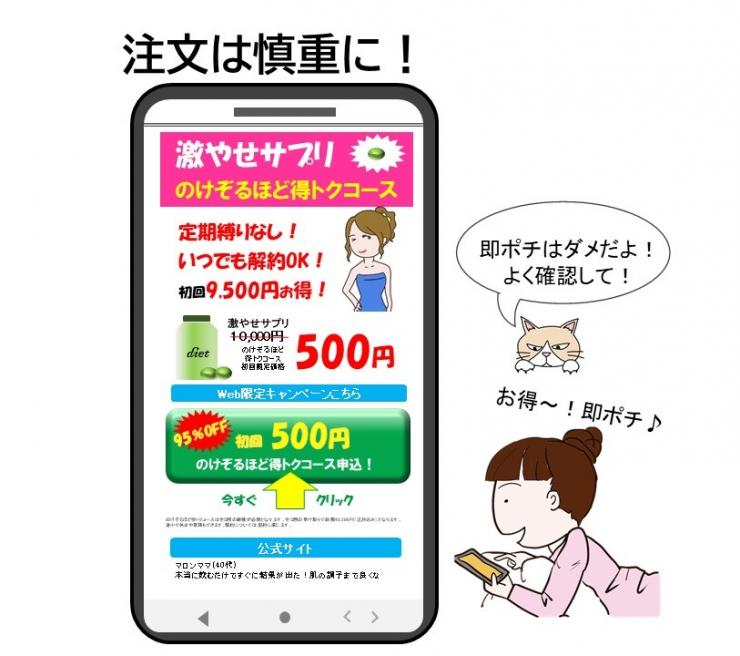 イラスト：定期購入販売サイトの画面と慎重に注文するよう呼びかけ